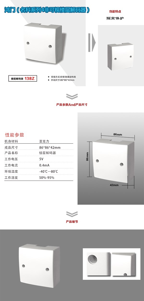 淮北非可视对讲楼层解码器